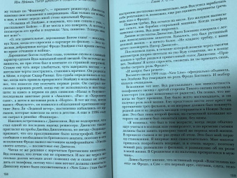 Иэн Нейтан: Питер Джексон и создание Средиземья. Всё, что вы можете себе представить