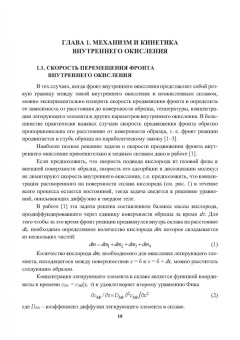 Алымов, Левинский, Вершинина: Внутреннее окисление и азотирование сплавов