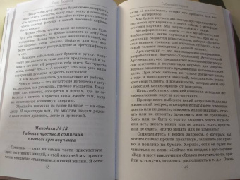 Елена Тарарина: Глубинная арт-терапия. Практики трансформаций