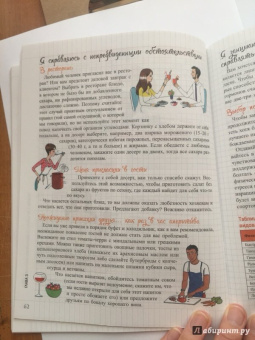 Мари-Лор Андре: Мой блокнот. Стоп-сахар