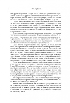 Михаил Горбачев: Собрание сочинений. Том 6. Февраль-май 1987