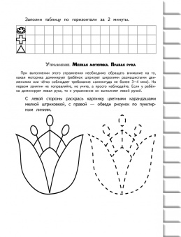 Лидия Васильева: Развитие интеллекта. Авторский курс для детей 5-6 лет. Пособие + рабочая тетрадь