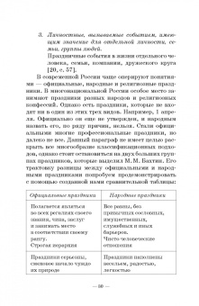 Нина Андрейчук: Краткий курс истории и теор.празднич.культуры.СПО