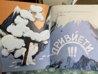 Ирина Зартайская: Маленький Йети с розовыми пятками