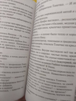 Татьяна Устинова: Пояс Ориона