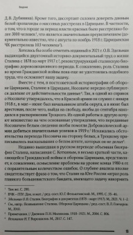 Андрей Ганин: Ганин А. В. Белый агент при Сталине. Жизнь и борьба генерала Носовича