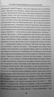 Евгений Старшов: Противостояние Карфагена греческому миру