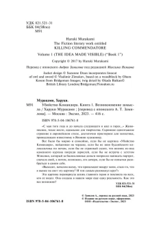 Мураками Харуки: Убийство Командора. Книга 1. Возникновение замысла 