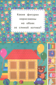 Мои первые игрушки. Книжка-вырезалка