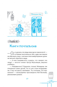 Алиса Островская: Протокол № 8. Трансерфинг реальности для детей