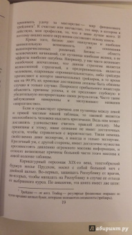 Нассим Талеб: Одураченные случайностью. Скрытая роль Шанса на Рынках и в Жизни
