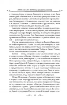 Толкин Джон Рональд Руэл: Властелин Колец. Хранители Кольца