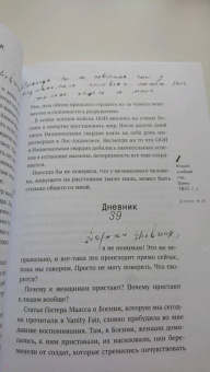 Эрин Груэлл: Писатели свободы