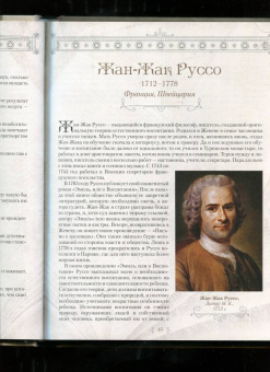 Великие педагоги всех времен и народов