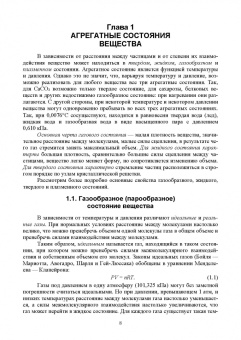 Кумыков, Иттиев: Физическая и коллоидная химия. Учебное пособие для СПО