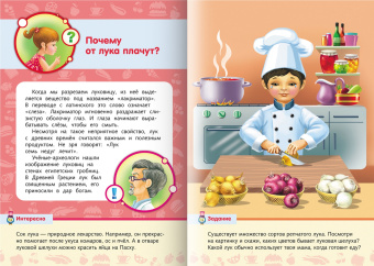 Почемучка. Малышам о продуктах питания