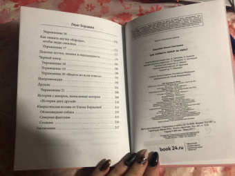 Елена Борщёва: Как поймать юмор за хвост