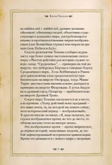 Дэвид Дэй: Атлас мира Толкина