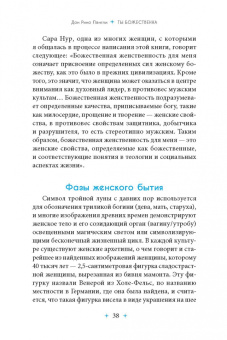 Дон Лэнгли: Ты божественна. Поиск богини в каждой из нас