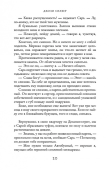 Джози Силвер: Один день в декабре