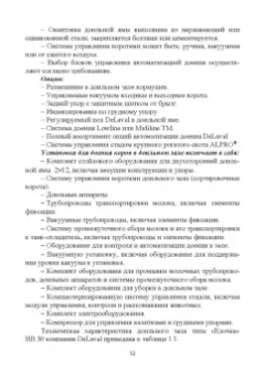 Валиев, Иванов, Зиганшин: Современное оборудование для доения коров. Учебное пособие