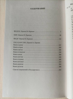 Платон: Малое собрание сочинений