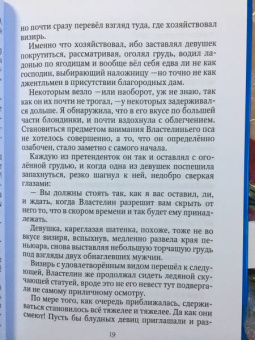 Эрато Нуар: Отборные невесты для Властелина