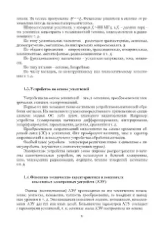 Владимир Галочкин: Схемотехника аналоговых и цифровых устройств. Учебник