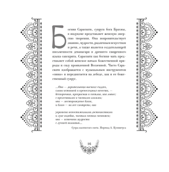 Самарская Милана Николаевна: Ганеша, Кришна и другие герои индийского эпоса