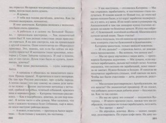 Татьяна Устинова: Селфи с судьбой