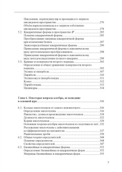 Виктор Сурнев: Высшая математика для физиков. Линейная алгебра. Учебное пособие