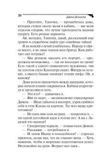 Дарья Донцова: Оберег от испанской страсти