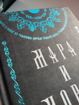 Лия Арден: Мара и Морок. Подарочный комплект (футляр)
