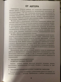 Татьяна Трясорукова: Развитие эмпатии. Рабочая тетрадь