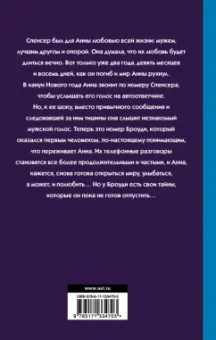 Фиона Лукас: Последнее прощай