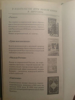Владимир Личутин: Беглец из рая