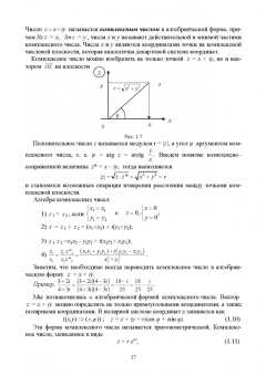 Александр Трухан: Математический анализ. Функция одного переменного