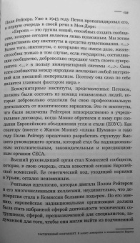 Ги Меттан: Растерянный континент. В защиту демократии и независимости Европы