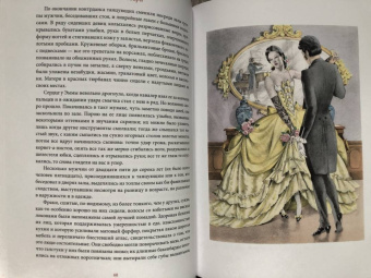 Гюстав Флобер: Госпожа Бовари
