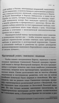 Ги Меттан: Растерянный континент. В защиту демократии и независимости Европы
