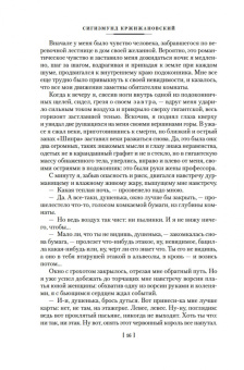 Сигизмунд Доминикович Кржижановский: Возвращение Мюнхгаузена. Воспоминания о будущем