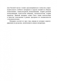 Татьяна Юдина: Междисциплинарные аспекты лингвистической науки. Учебное пособие
