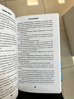 Элизабет Джордж: Есть что скрывать