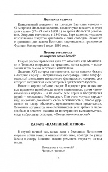 Кира Сапгир: Париж - мир чудесный и особый