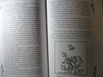 Елена Каминская: Вышивание гладью
