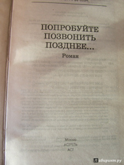 Наталья Андреева: Попробуйте позвонить позднее...