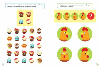 Тренируем мозг. Для детей 4-6 лет
