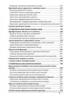Юрий Новиков: Электрические цепи и сигналы. Базовые сведения, методы анализа процессов в цепях. Учебное пособие