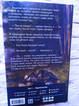 Сильвия Лайм: Умоляй, ведьма
