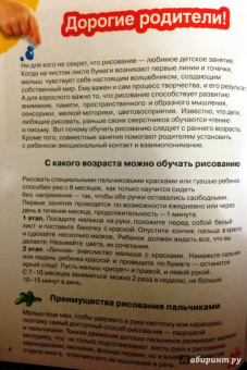 Наталия Дубровская: Мой первый альбом для рисования от 6 месяцев. Рисуем без кисточки пальчиками и ладошками